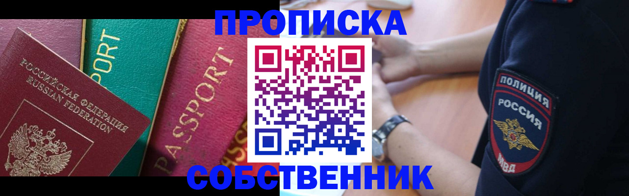 прописка штамп в Барнауле