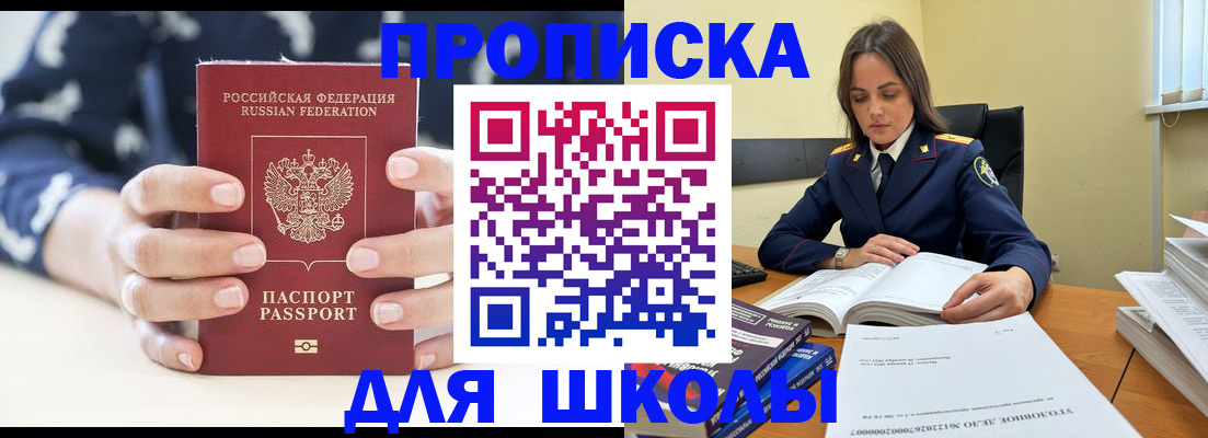 прописка поиск в Барнауле