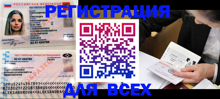 прописка для работы в Барнауле
