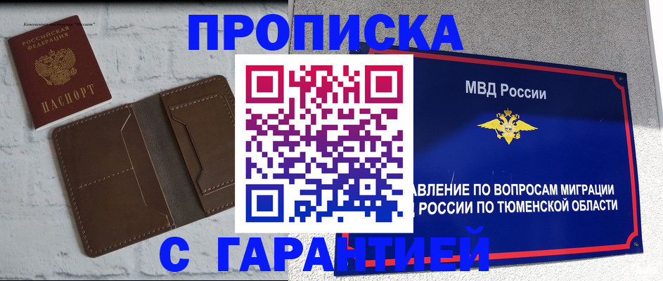 где прописаться в Барнауле