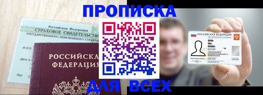 временная регистрация в Барнауле