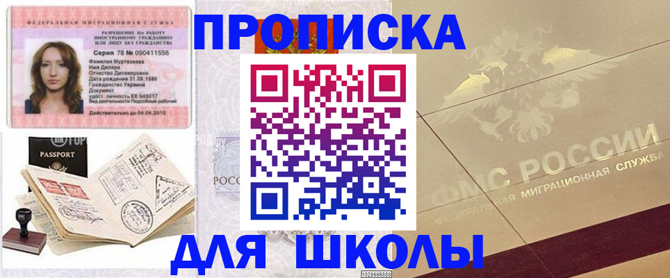 прописка иностранных граждан в Барнауле