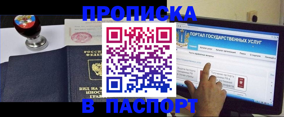 регистрация в Барнауле