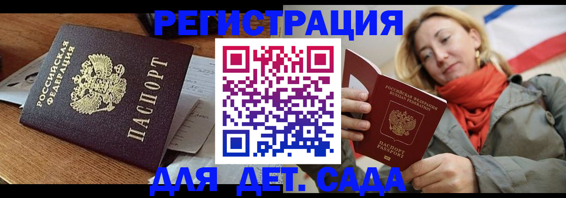 временная регистрация поиск в Барнауле