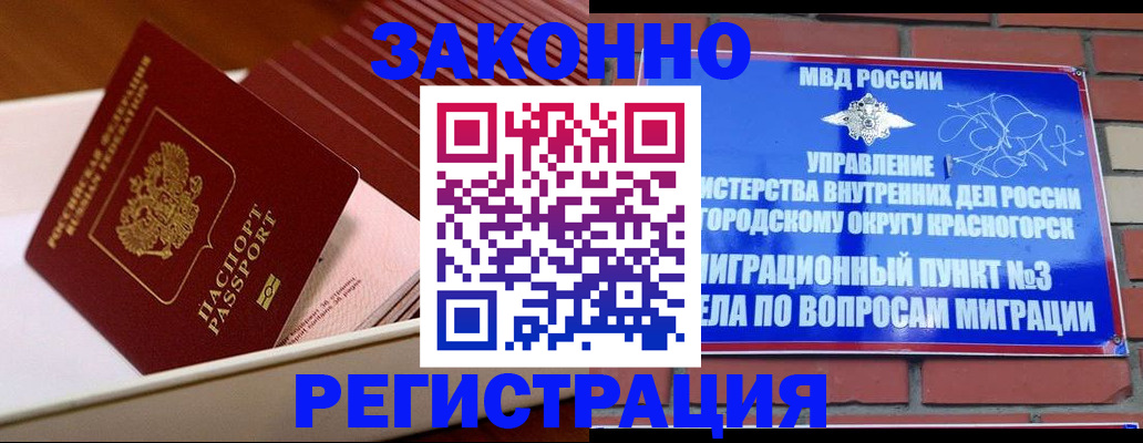 временная регистрация купить в Барнауле